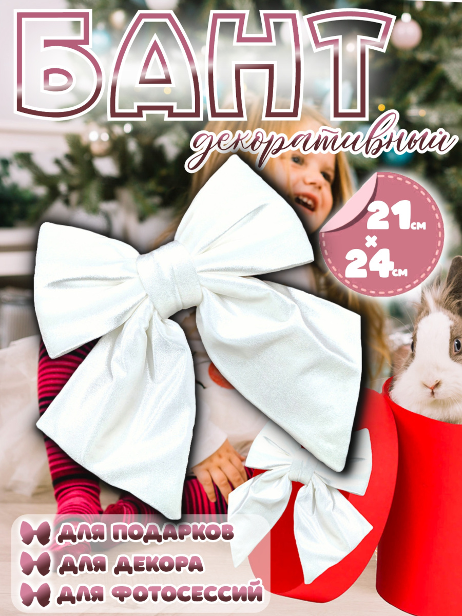 Бант 21х24 белый 1шт С-16white фото 10 Бант 21х24 белый 1шт С-16white фото 10