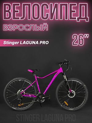 Велосипед горный Stinger LAGUNA PRO SE 26" 15" розовый 26AHD.LAGUPRO.15PK3 2022