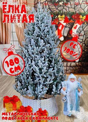 Елка искусственная Синдия 1,8 м заснеженная литая PE (100%) СДЗ-180