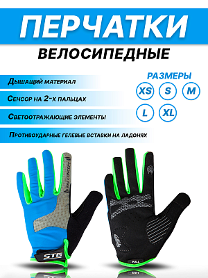 Велоперчатки STG AL-05-1871 XS синий/серый/черный/зеленый Х98254-ХС