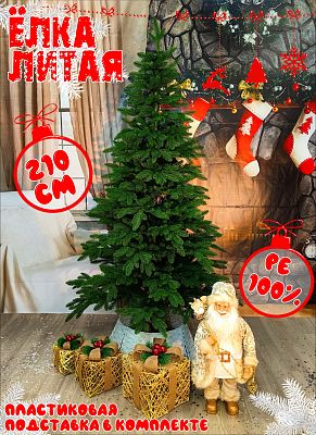 Елка искусственная Донская 2,1 м зеленый литая PE (100%) ЕДОН 21