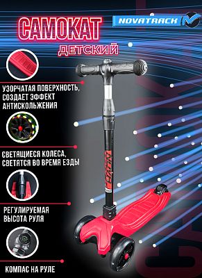 Самокат трехколесный Детский Novatrack RainBow  2020 135PRO.RAINBOW.RD20