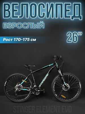 Велосипед горный Stinger ELEMENT EVO 26" 18" черный 26AHD.ELEMEVO.18BK3 2023
