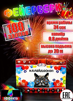 Калейдоскоп