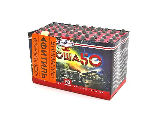 Катюша 50