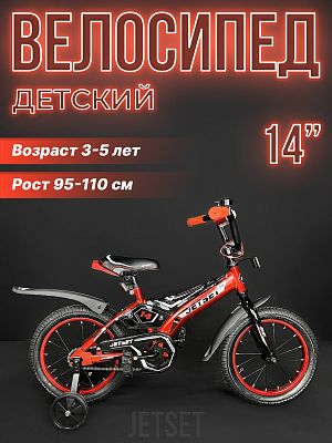 Велосипед детский JetSet  14"  1 ск. красно-черный JS-N1402 