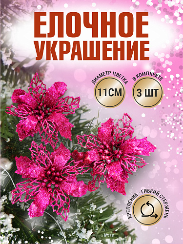 													Цветок ярко фиолетовый d  см Al-спайка-3brpurple