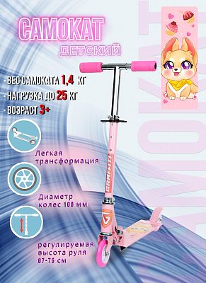 Самокат Городской складной Graffiti Кошечка розовый  7350695