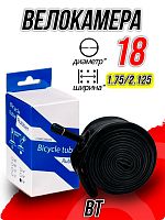 Велокамера BT 18"x1.75/2.125 Х92425 автониппель (AV, Schrader) 33 мм прямой, Х92425