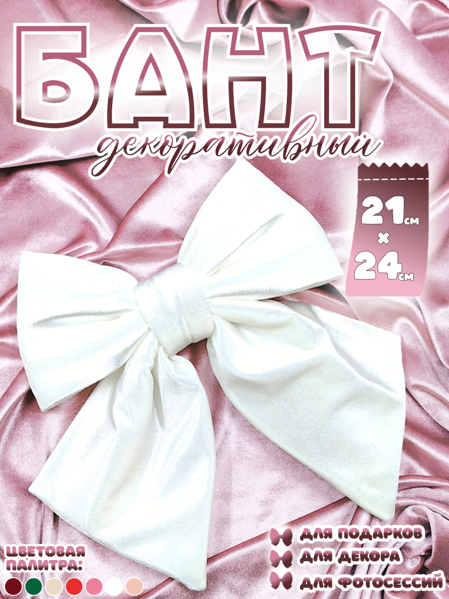 Бант 21х24 белый 1шт С-16white фото 2 Бант 21х24 белый 1шт С-16white фото 2