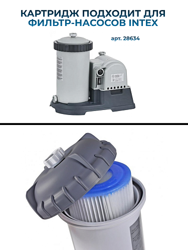 													Картридж "В" INTEX 29005 фото 6