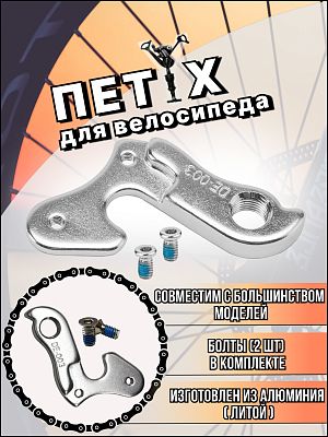 Сменный наконечник рамы DE-003 для Nav.650/Pilot 290    STELS 480026 