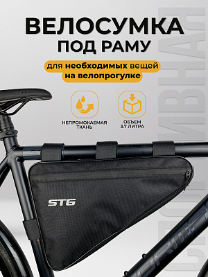 Велосумка под раму STG 555-553, 40х26х5 см, 3,7 л. влагозащищенная черный X108351