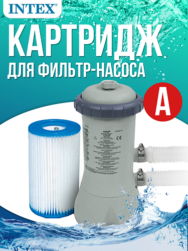 													Картридж "A" INTEX 29000