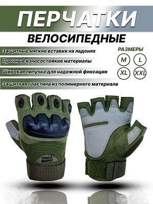 Велоперчатки Vinca sport Army L зеленый VG 922 Army (L)
