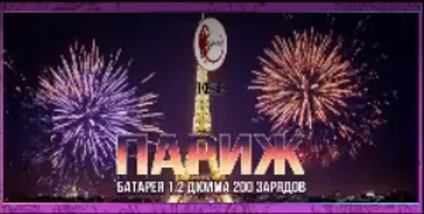 Париж