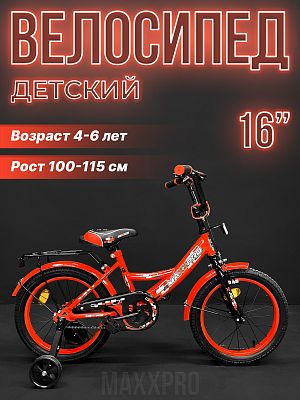 Велосипед детский MAXXPRO MAXXPRO-N16-1 16"  1 ск. красный N16-1 