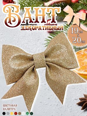 Бант 19х20 розово-золотой 1шт С-1981roseGold