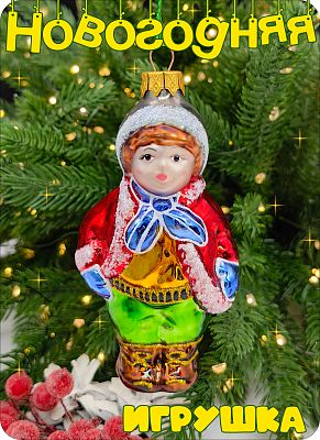 Елочная игрушка Кай красный 11 см, стекло Елочные Сказки // Кай красный 182