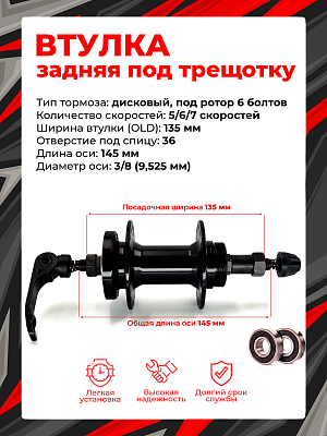 Втулка задняя WANG ZHENG WZ-A208RBQ, 5/6/7 скоростей 36H, 135 мм OLD, WZ-A208RBQ black-36prom