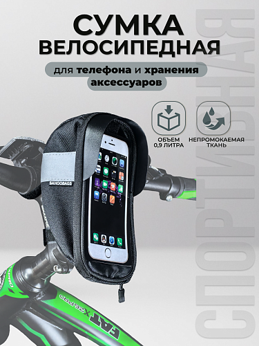 													Велосумка на руль Sahoo , 20х11х10 см,   черный 7303624
