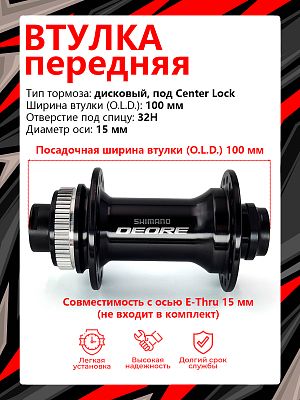 Втулка передняя Shimano Deore HB-M6010,  32H, 100 мм OLD, 31012127