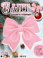 Бант 19х20 ярко-розовый 1шт С-1981 Barby Pink 