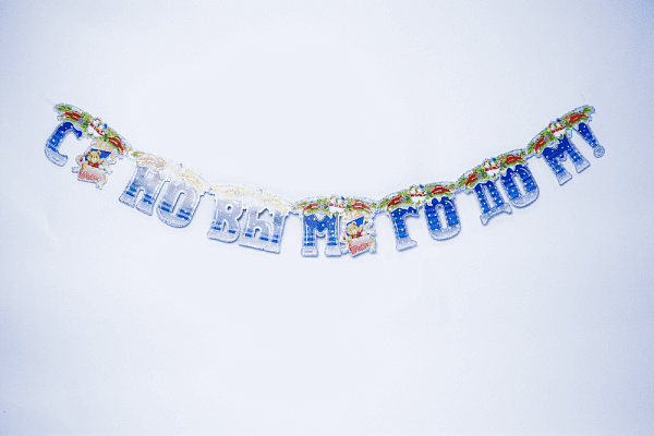 С Новым годом (растяжка)   1 шт голубой Бумажный A120521