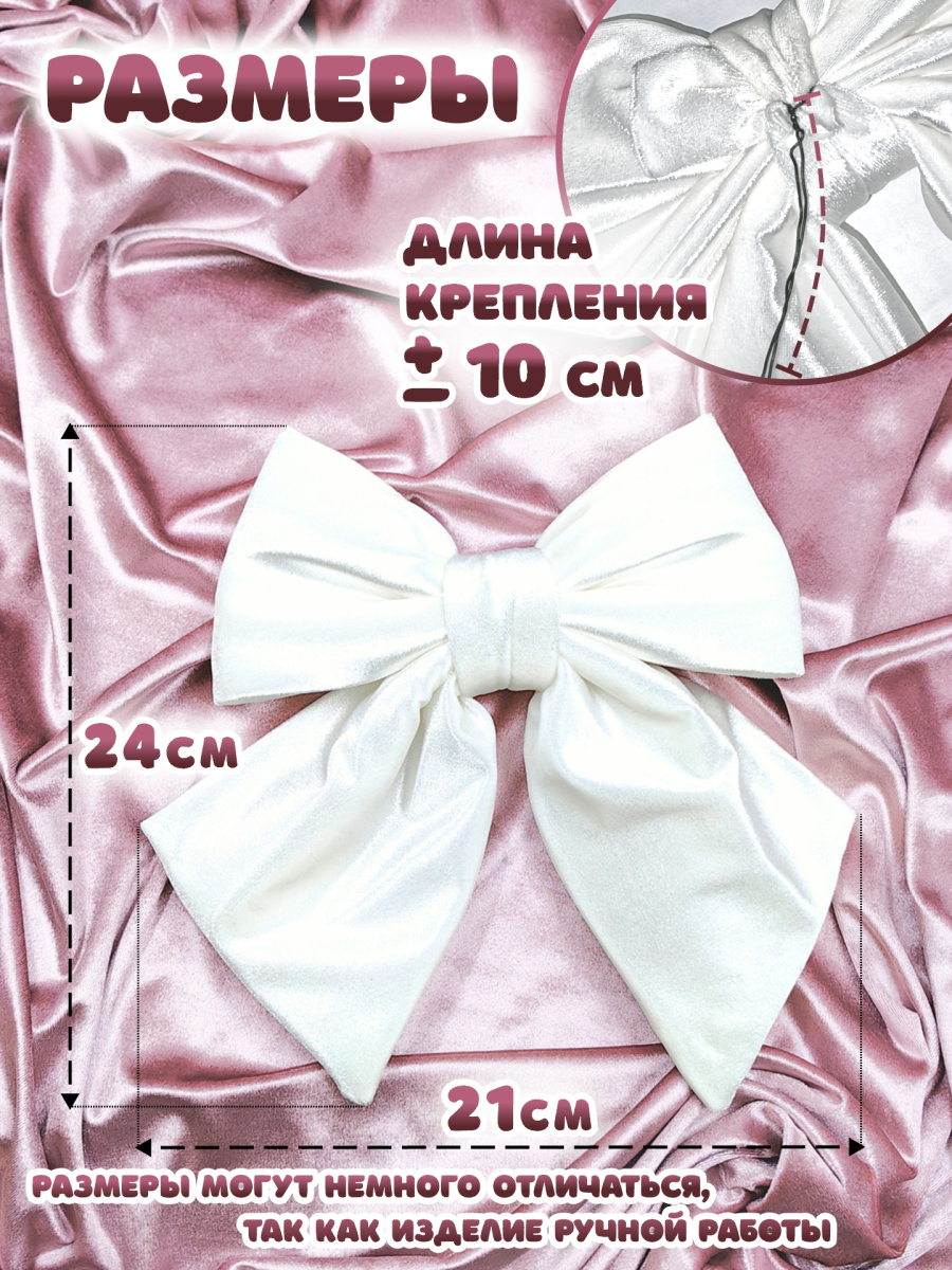 Бант 21х24 белый 1шт С-16white фото 9 Бант 21х24 белый 1шт С-16white фото 9