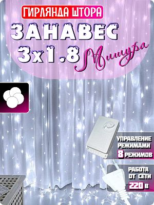 Светодиодный занавес штора 3х1,8 320 LED белый ежикW