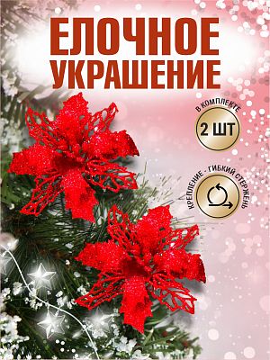 Цветок красный d  см Al-9111-52/Red