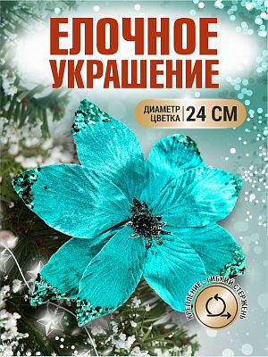 Цветок темно-зеленый d 24 см 99222401green