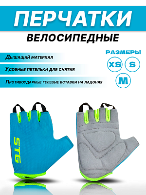 Велоперчатки STG AL-03-418 M голубой, салатовый Х74366-М