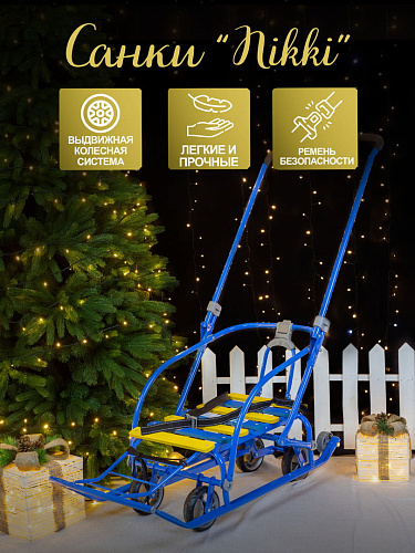 													Санки складные детские Nikki 3 голубой 2505476/N3/Г2