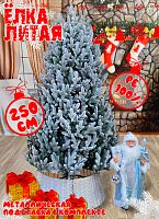 Елка искусственная Синдия 2,5 м заснеженная литая PE (100%) СДЗ-250