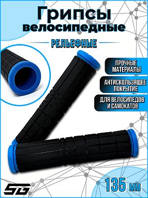 Грипсы STG SZ-068 135 мм черный, синий Х108425
