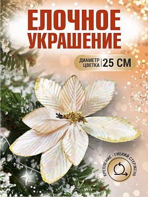 Цветок золото d 25 см 99222501gold