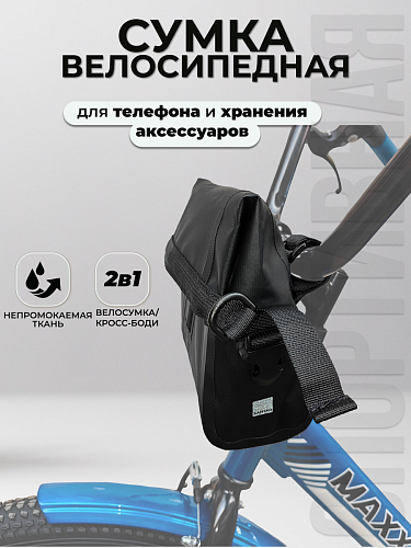 													Велосумка на руль Sahoo , 27х19х9 см,   черный 9277931