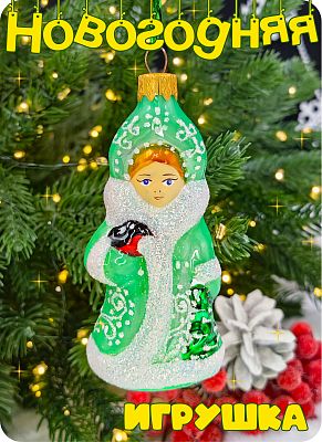 Елочная игрушка Снегурочка зеленый 10 см, стекло Елочные Сказки // снегурочка со снегирем GREEN
