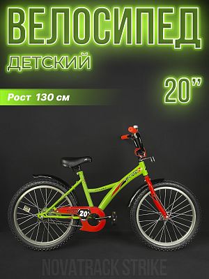 Велосипед детский Novatrack STRIKE 20"  зеленый 203STRIKE.GN22- 