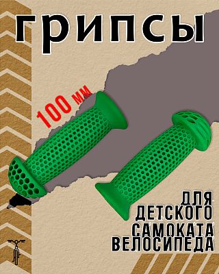 Грипсы STG GR112 100 мм зеленый Х87794