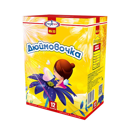 													Дюймовочка