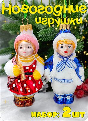 Набор елочных игрушек синий/красный 11 см, стекло Елочные Сказки // Набор:Кай 182+Герда 183