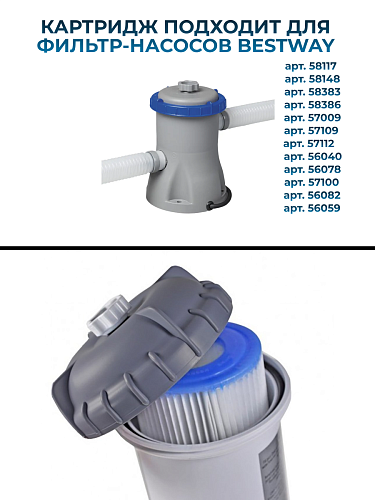 													Картридж "II" Bestway 58094 фото 3