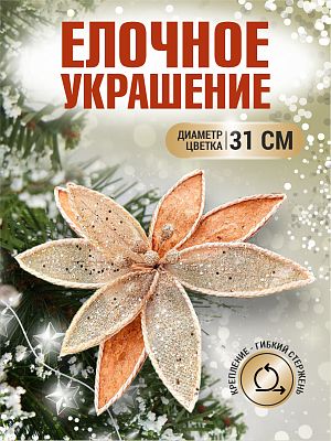 Цветок золото d 31 см 99223104gold