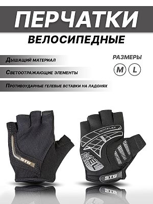 Велоперчатки STG AI-03-108 M черно-серые Х81533-М