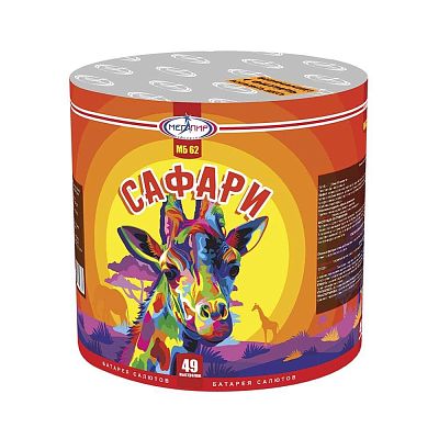 Сафари