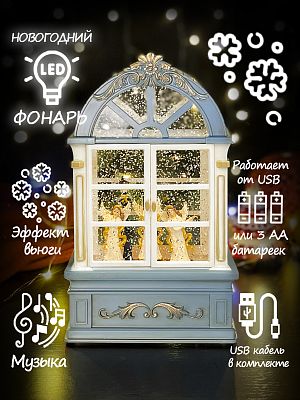 Новогодний фонарик музыкальный Домик с дверцами "Три ангела" 22 см Р-7012-D