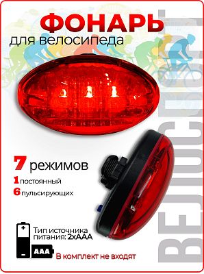 Фонарь задний STG TL5355 красный, 5 диодов , 7 режимов, тип 2xAAA  X95124