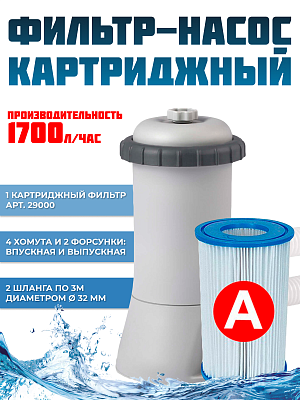 Картриджный фильтр-насос 1703 л/час л/час 45 W INTEX 28604